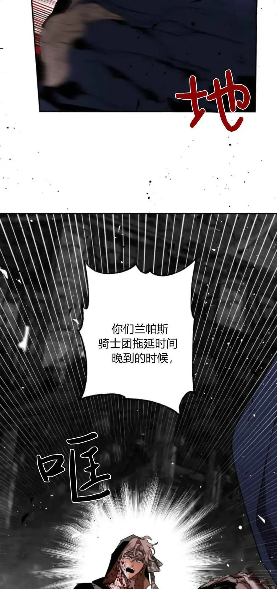 魔王的告白 第100话 第65页