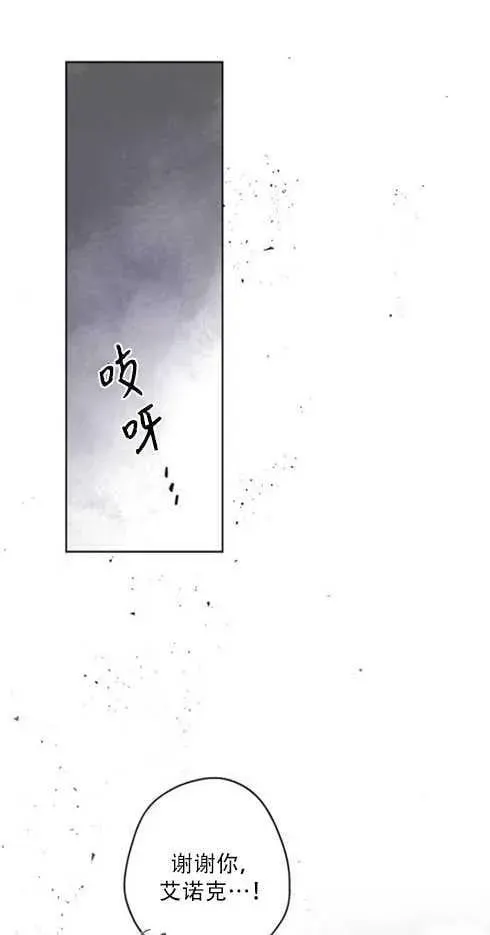 魔王的告白 第37话 第65页