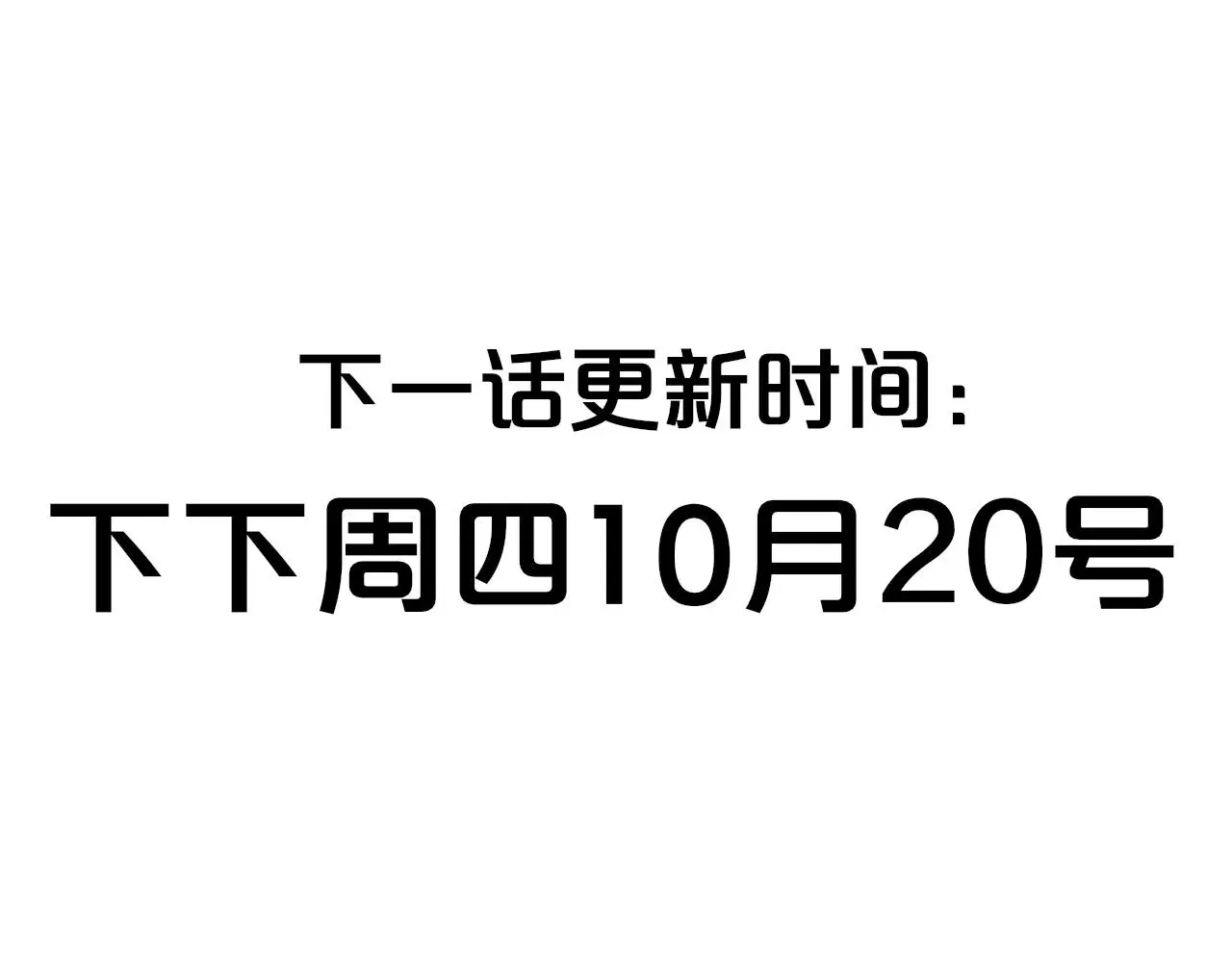 非友人关系 第32话 醉酒 第66页