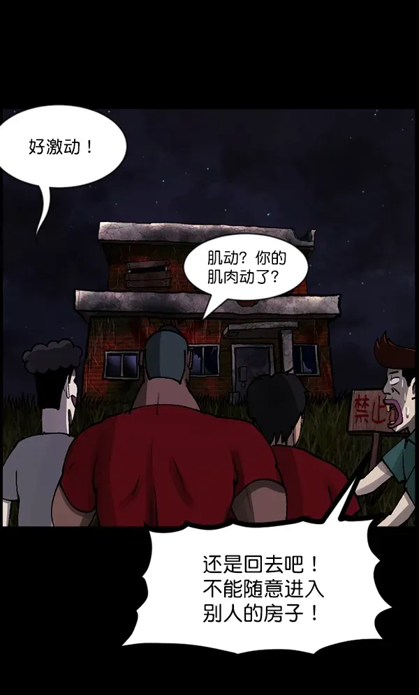 原住民逗比漫画 [第106话] 凶宅（上） 第66页