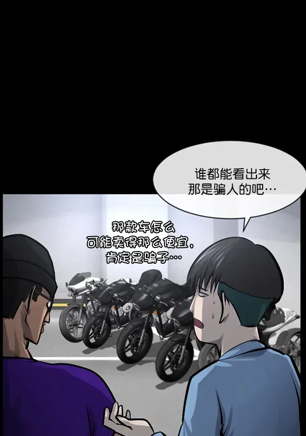 原住民逗比漫画 [第149话] 被诅咒的摩托车（上） 第66页