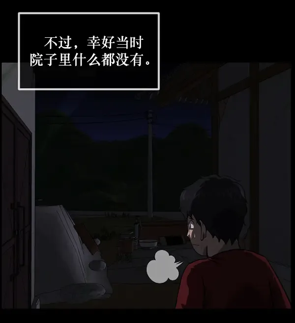 原住民逗比漫画 [第233话] 黑鼠 第66页