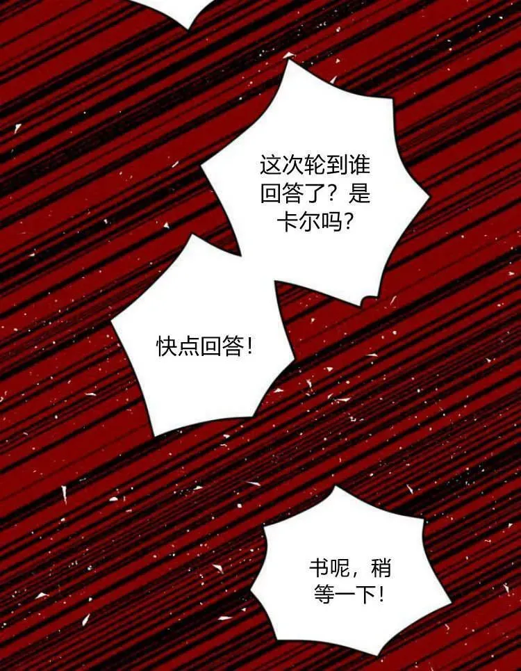 魔王的告白 第38话 第66页