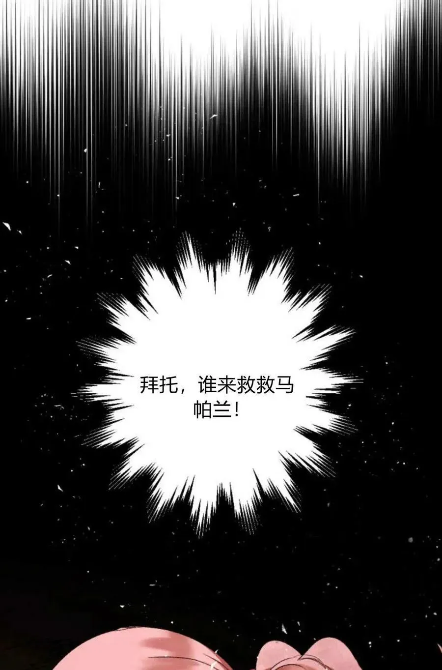 魔王的告白 第62话 第66页