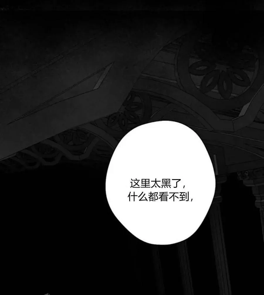 魔王的告白 第54话 第66页