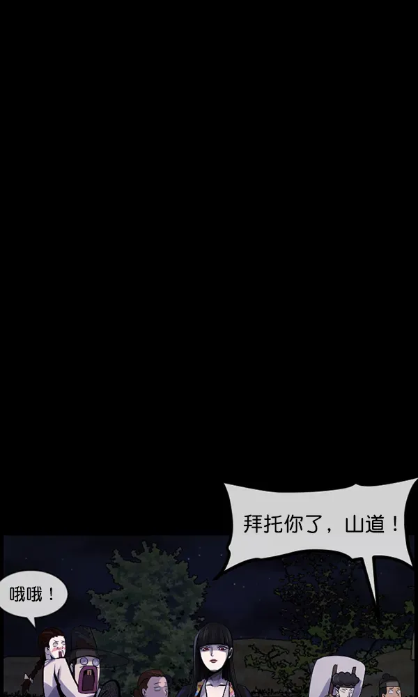 原住民逗比漫画 [第177话] 驱魔师2 十井村的大鬼（2） 第66页