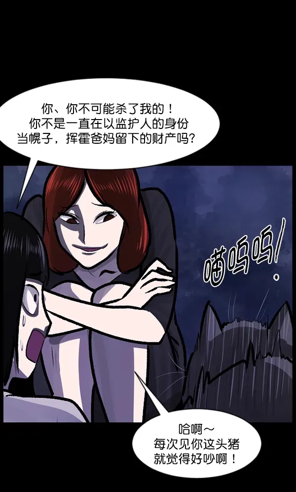 原住民逗比漫画 [第117话] 玩偶3（下） 第66页