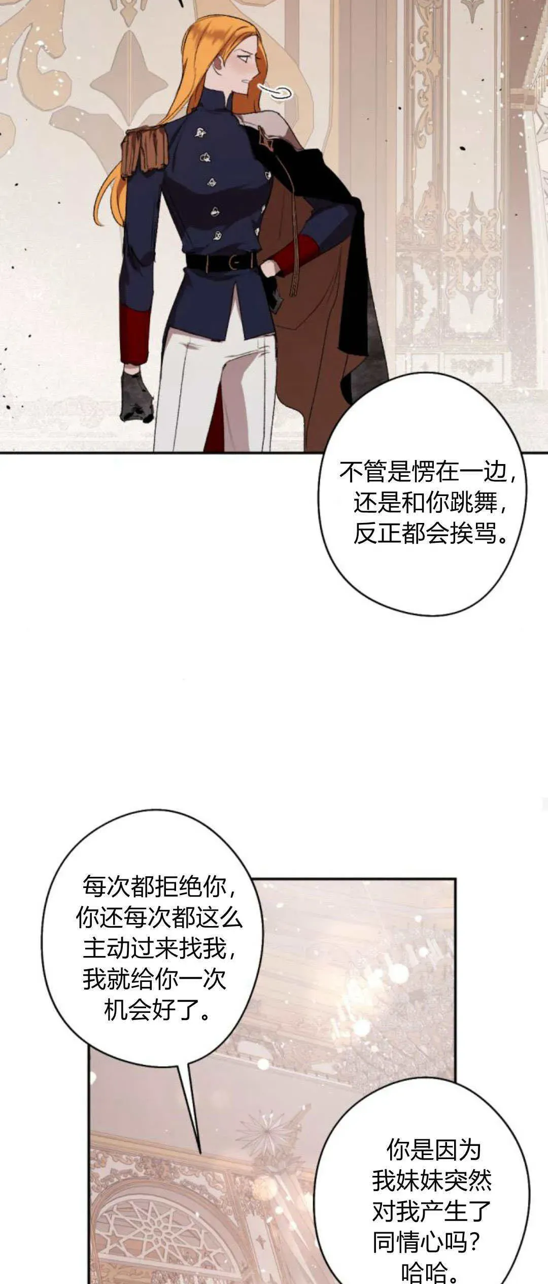 魔王的告白 第85话 第66页