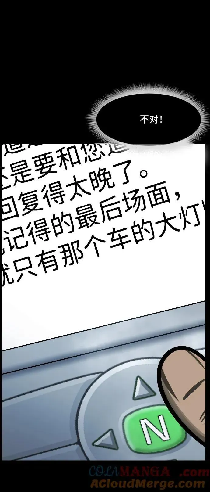 原住民逗比漫画 [第356话] 昏迷（6） 第67页