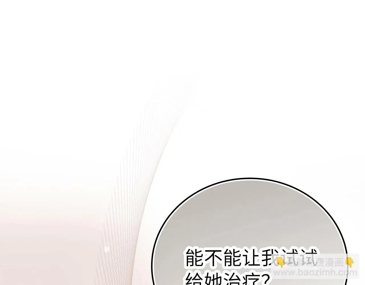 圣子是什么狗屁，这是现代医学的力量 第13话 艾拉大人 第67页