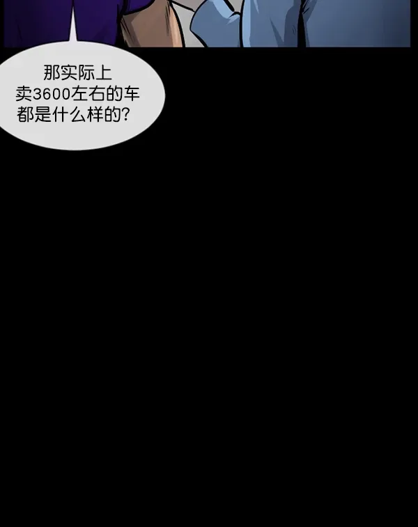 原住民逗比漫画 [第149话] 被诅咒的摩托车（上） 第67页