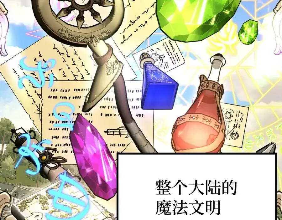 圣子是什么狗屁，这是现代医学的力量 第44话 圣子出征 第67页