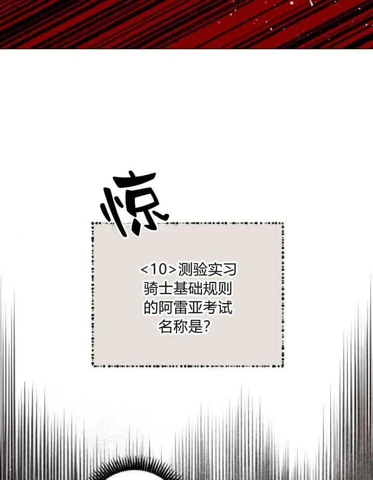 魔王的告白 第38话 第67页