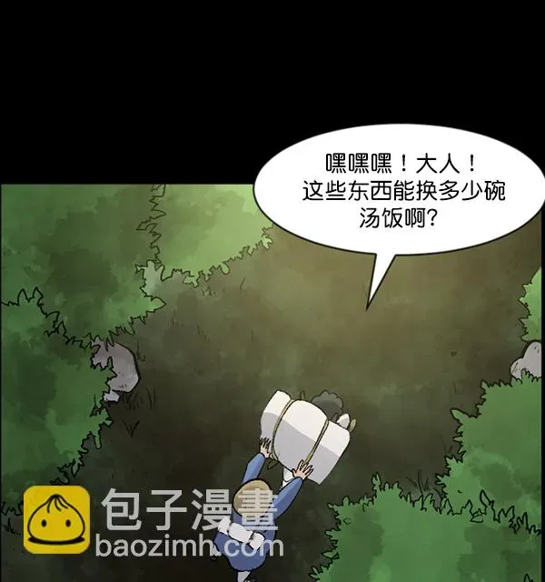 原住民逗比漫画 [第87话] 驱魔师（2） 第67页