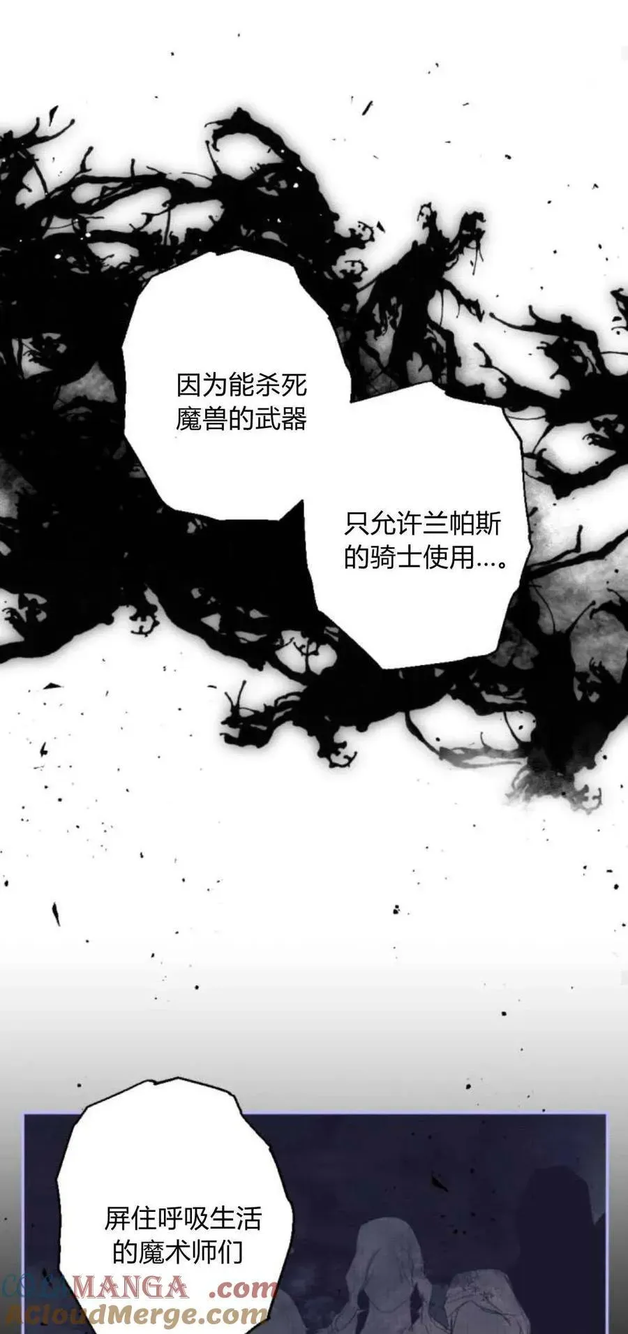 魔王的告白 第100话 第67页