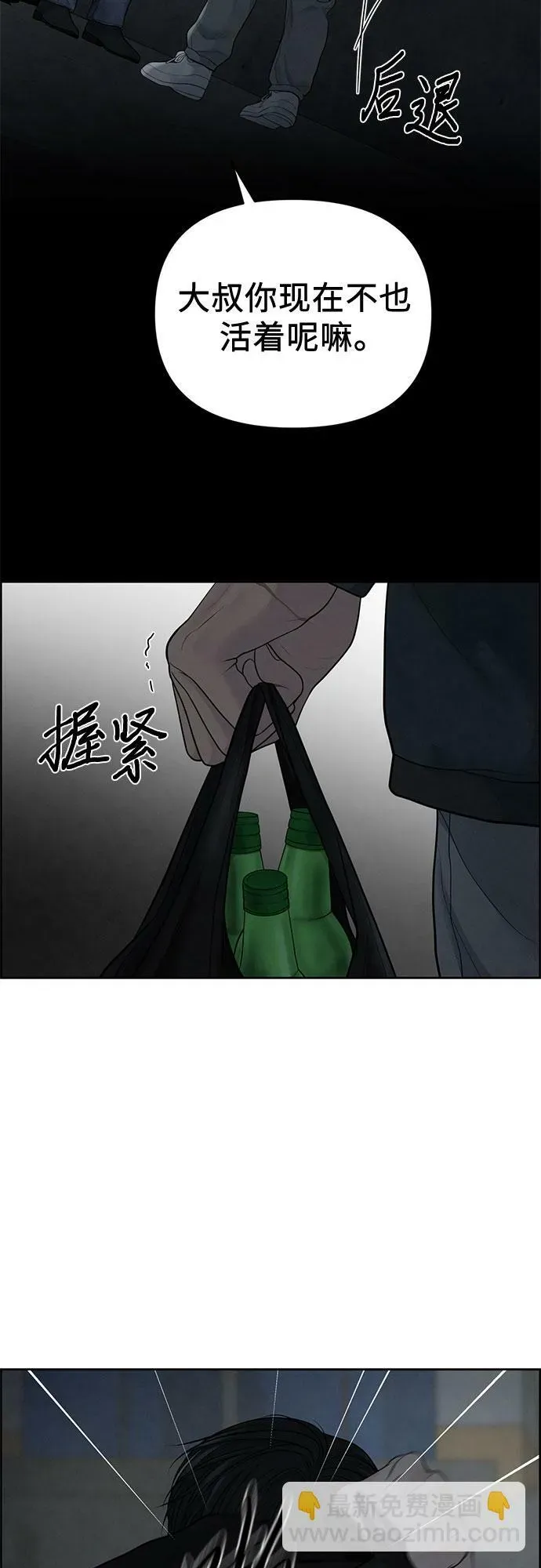 我的唯一希望 第21话 第67页