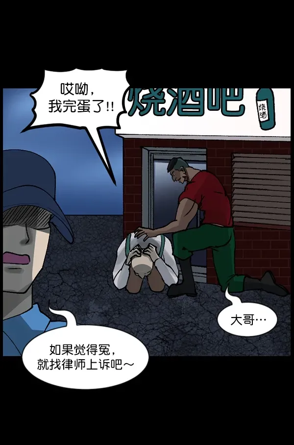 原住民逗比漫画 [第109话] 模范兼职生 第67页