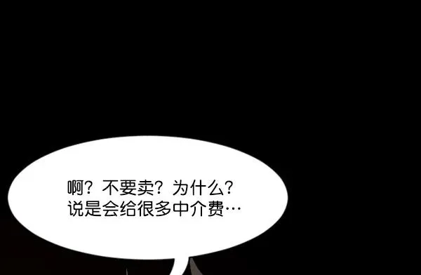 原住民逗比漫画 [第63话] 房地产中介所（上） 第67页