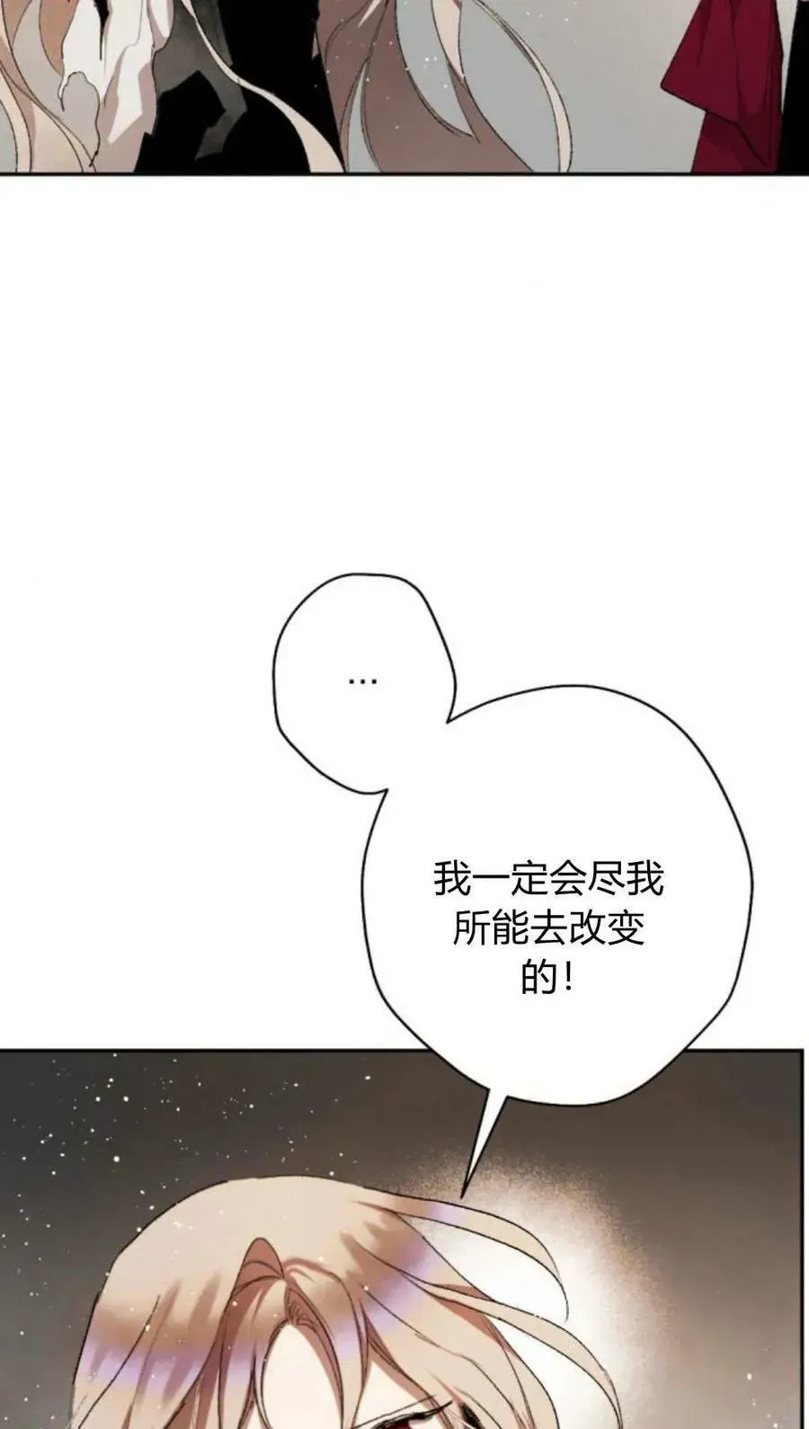 魔王的告白 第63话 第68页