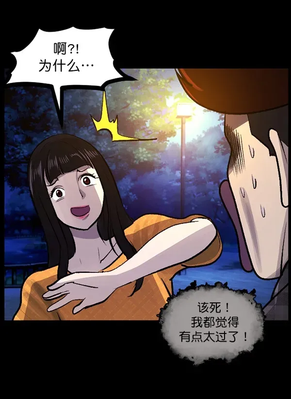 原住民逗比漫画 [第97话] 罗京祖（中） 第68页