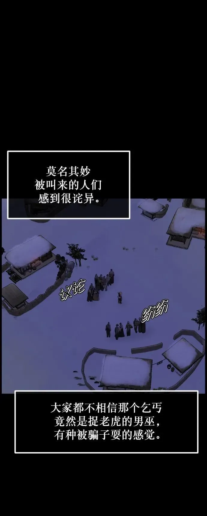 原住民逗比漫画 [第331话] 魇魅（上）驱魔师外传 第68页