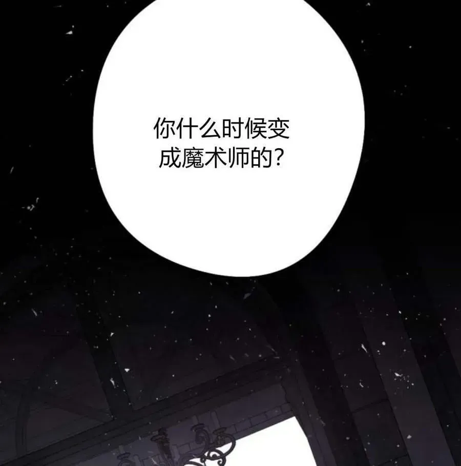 魔王的告白 第57话 第68页