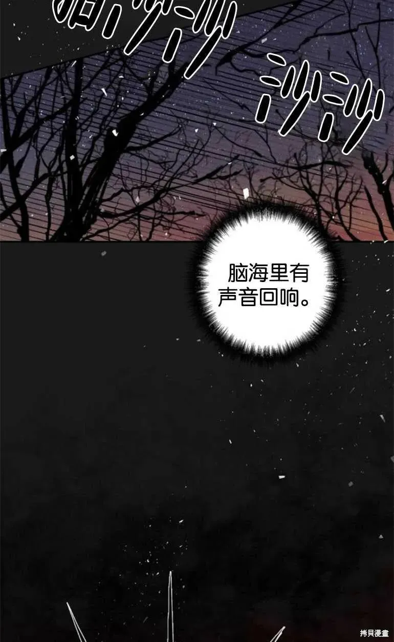 魔王的告白 第08话 第68页