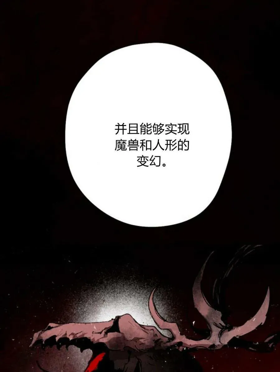 魔王的告白 第55话 第68页