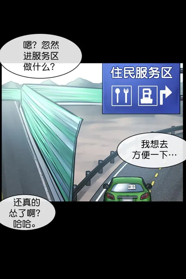 原住民逗比漫画 [第153话] 新手驾驶 第68页