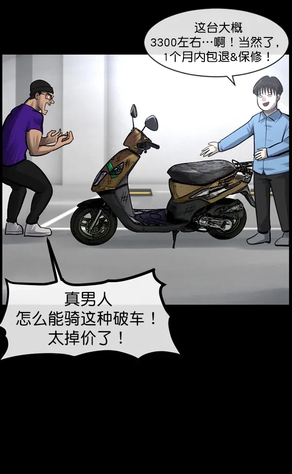 原住民逗比漫画 [第149话] 被诅咒的摩托车（上） 第68页