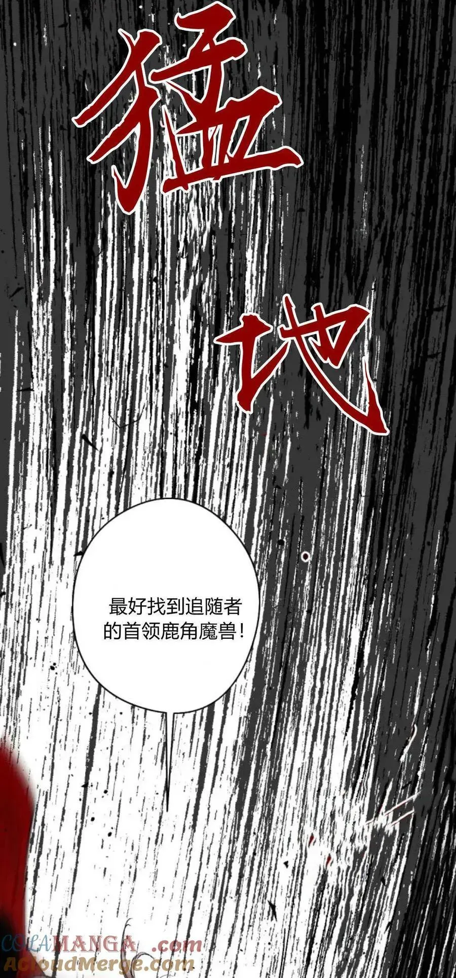 魔王的告白 第98话 第69页