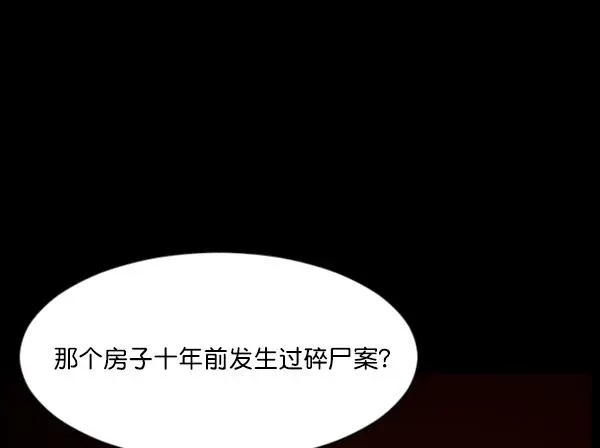 原住民逗比漫画 [第63话] 房地产中介所（上） 第69页