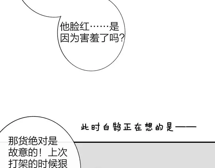 非友人关系 第10话 摇滚小提琴 第69页