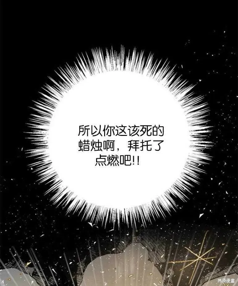 魔王的告白 第05话 第69页