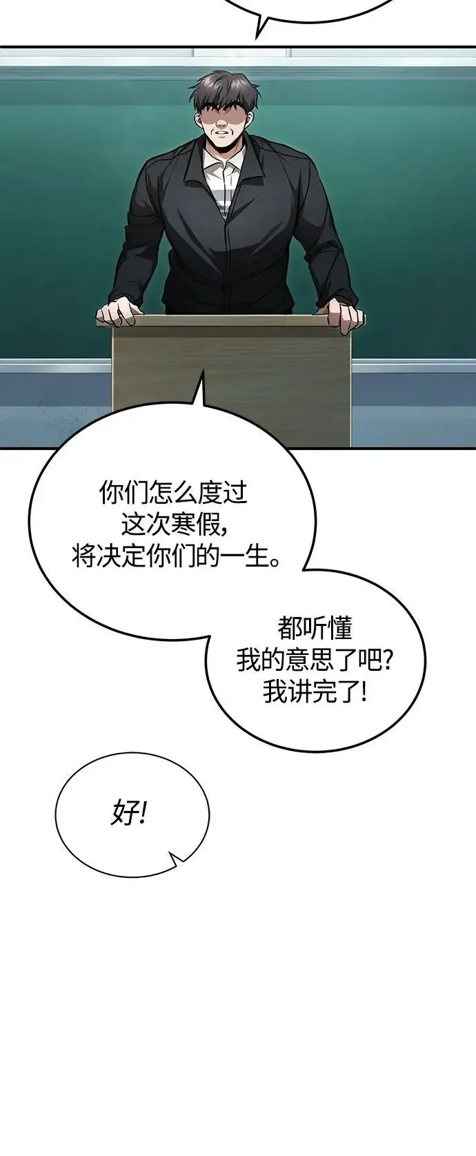 恶之复仇 [第40话] 错误的相遇 第69页