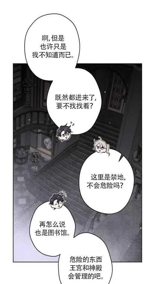 魔王的告白 第37话 第69页