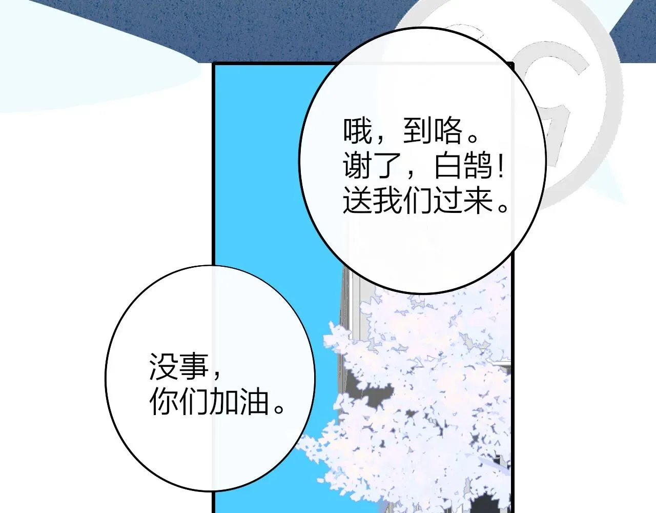 非友人关系 第37话 他是不是更适合你一些…… 第69页