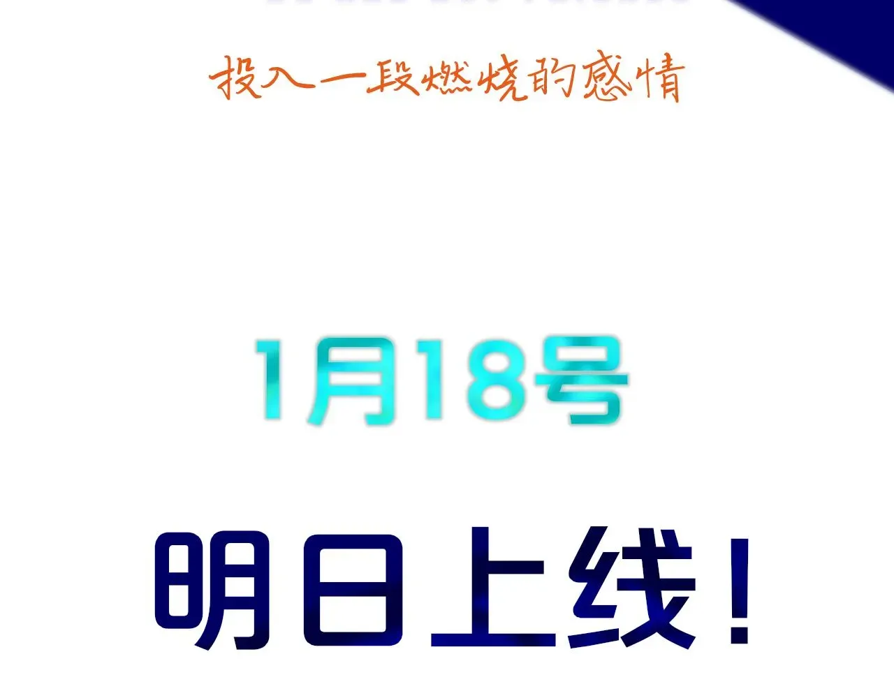 非友人关系 序章 阔别重逢 第69页