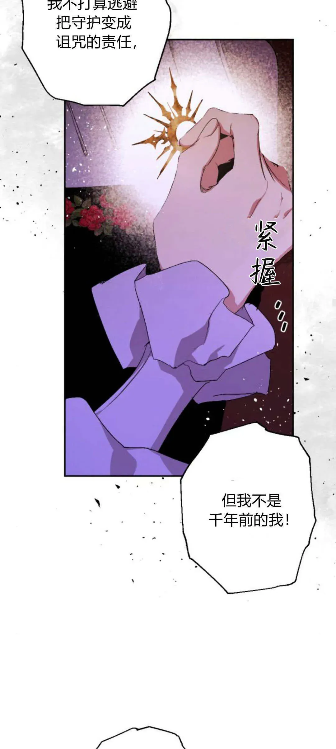 魔王的告白 第91话 第69页