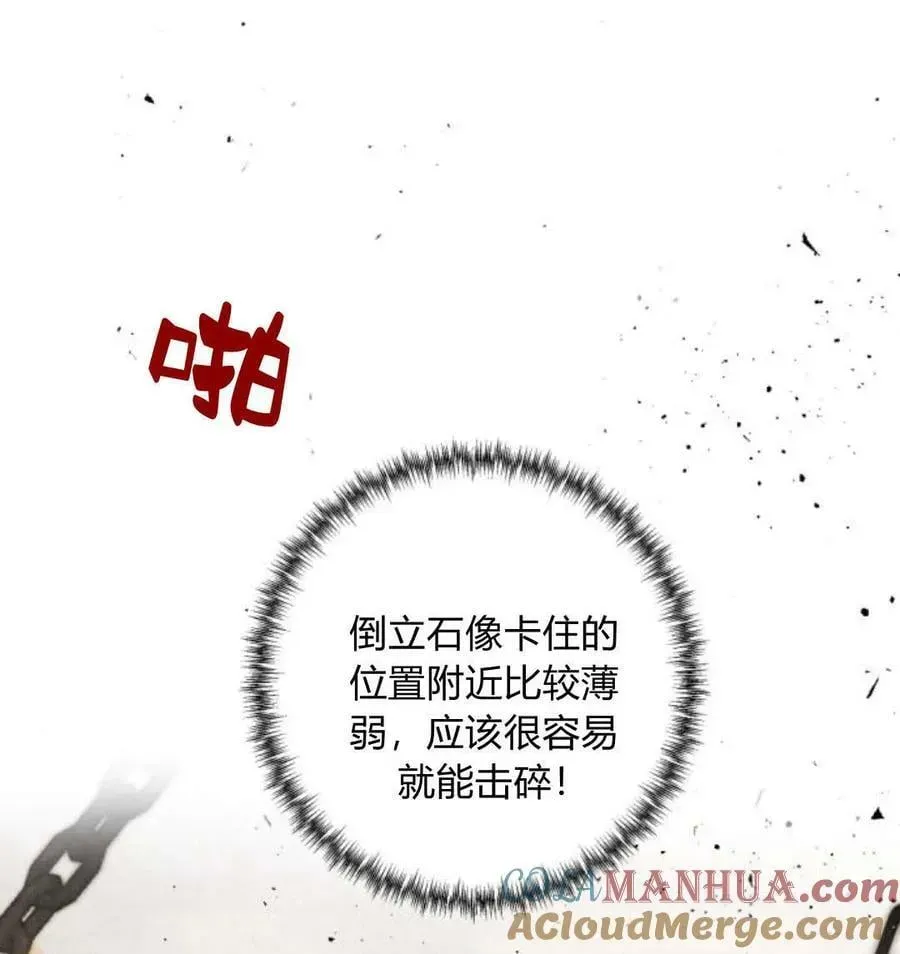 魔王的告白 第53话 第69页