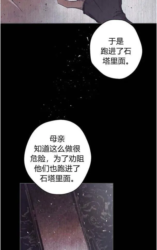 魔王的告白 第46话 第69页