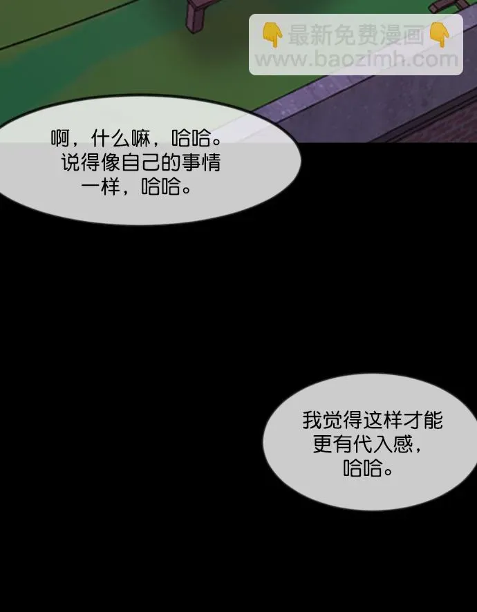 原住民逗比漫画 [第260话] 屋顶怪谈会（下） 第69页