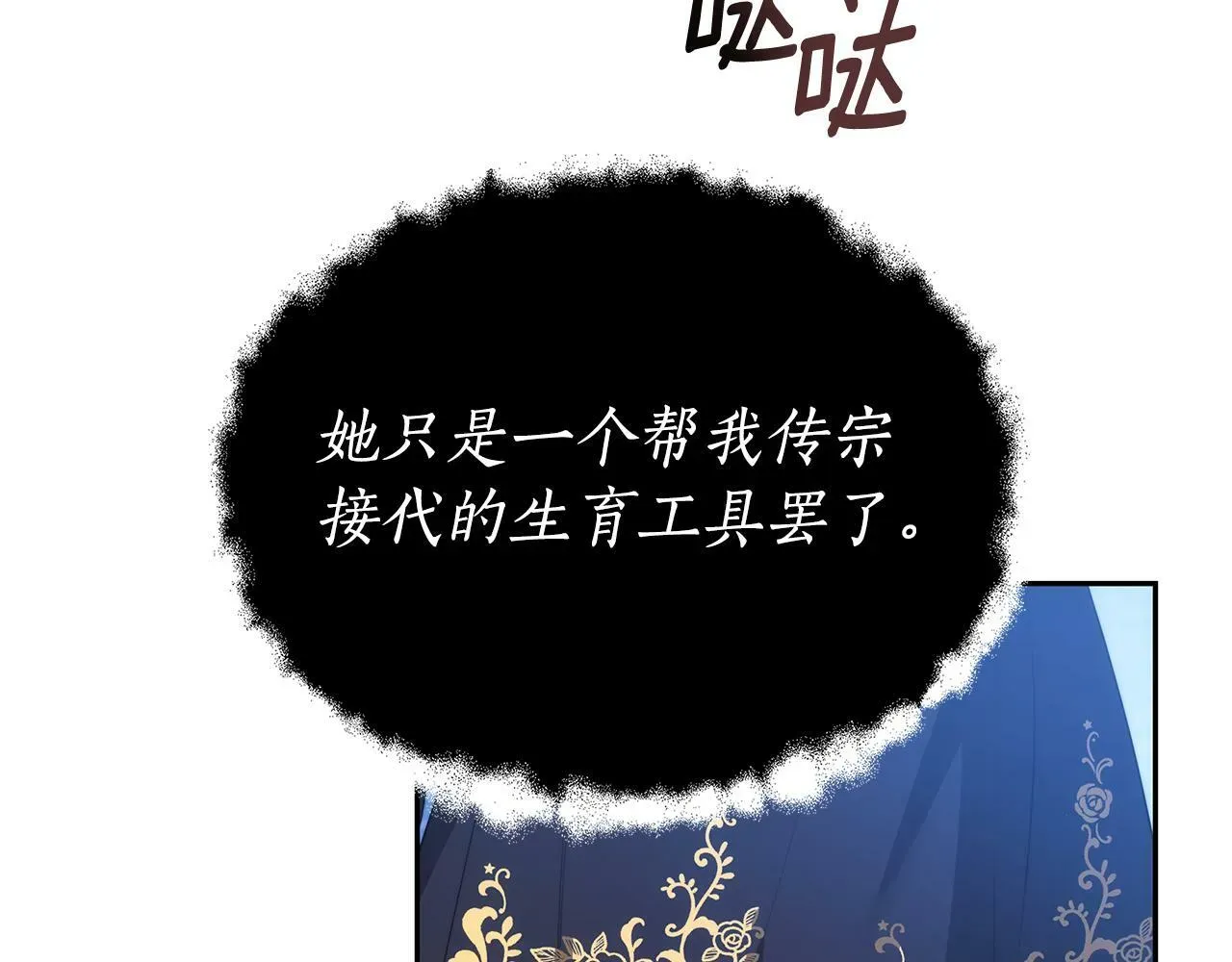 双向背叛 第3话 你帮帮我 第69页