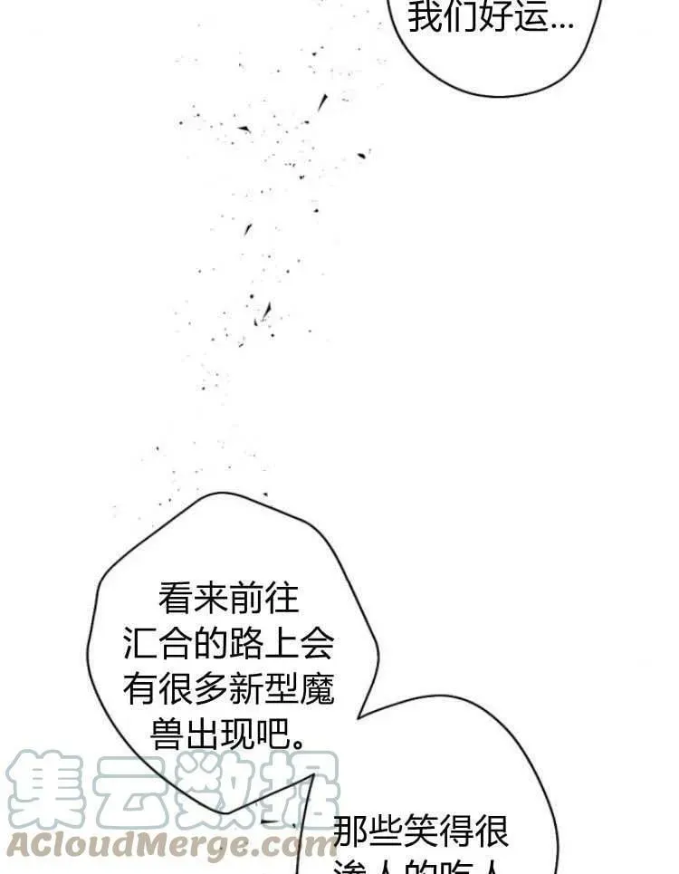 魔王的告白 第43话 第69页