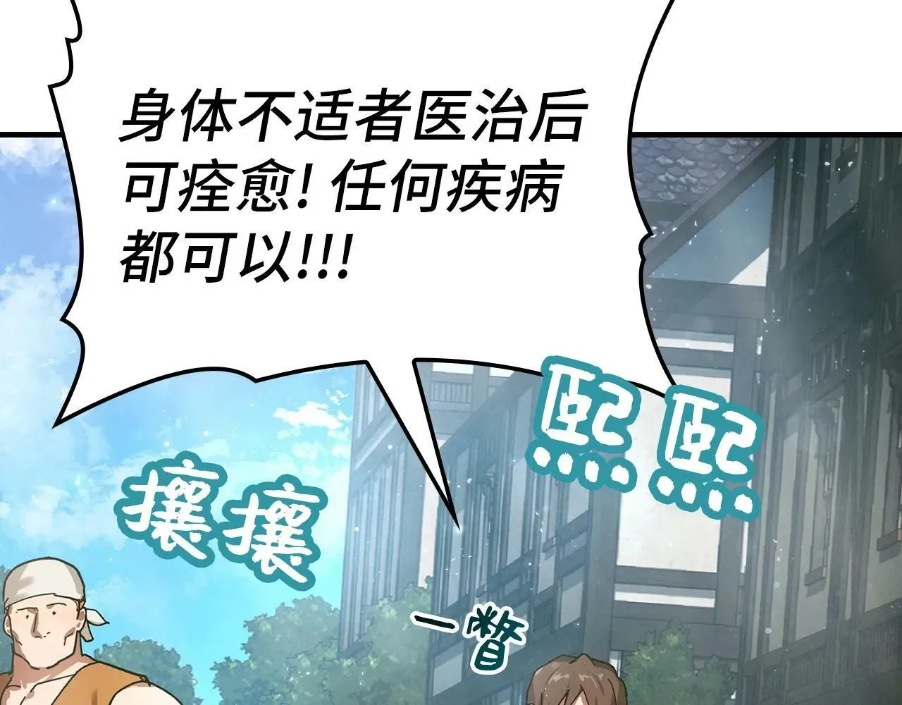 圣子是什么狗屁，这是现代医学的力量 第4话 请你救救我的父亲 第69页