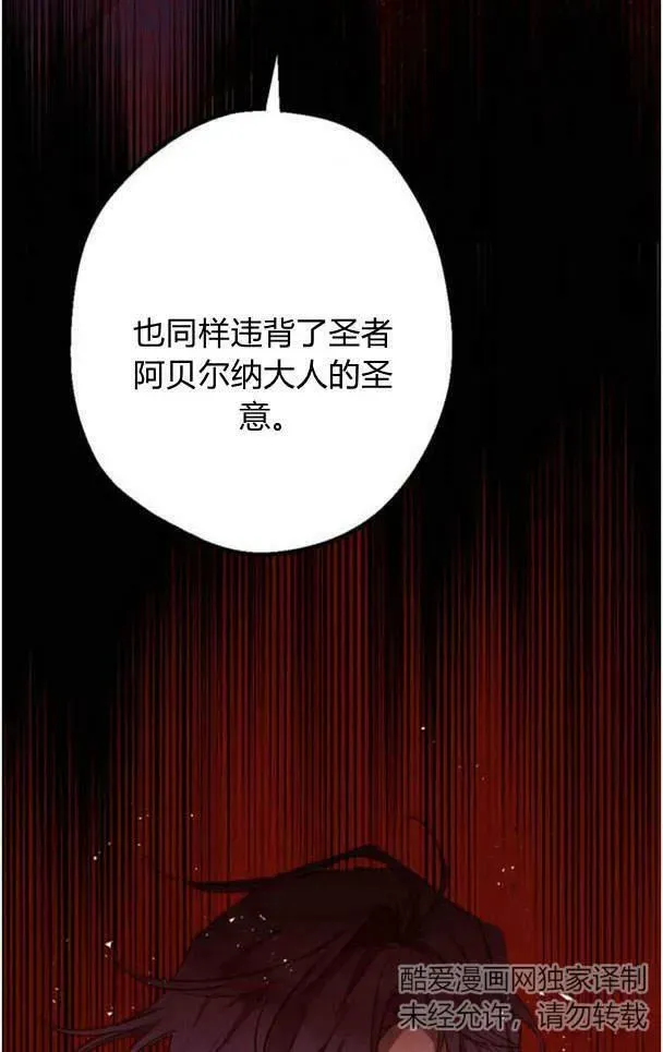 魔王的告白 第47话 第69页