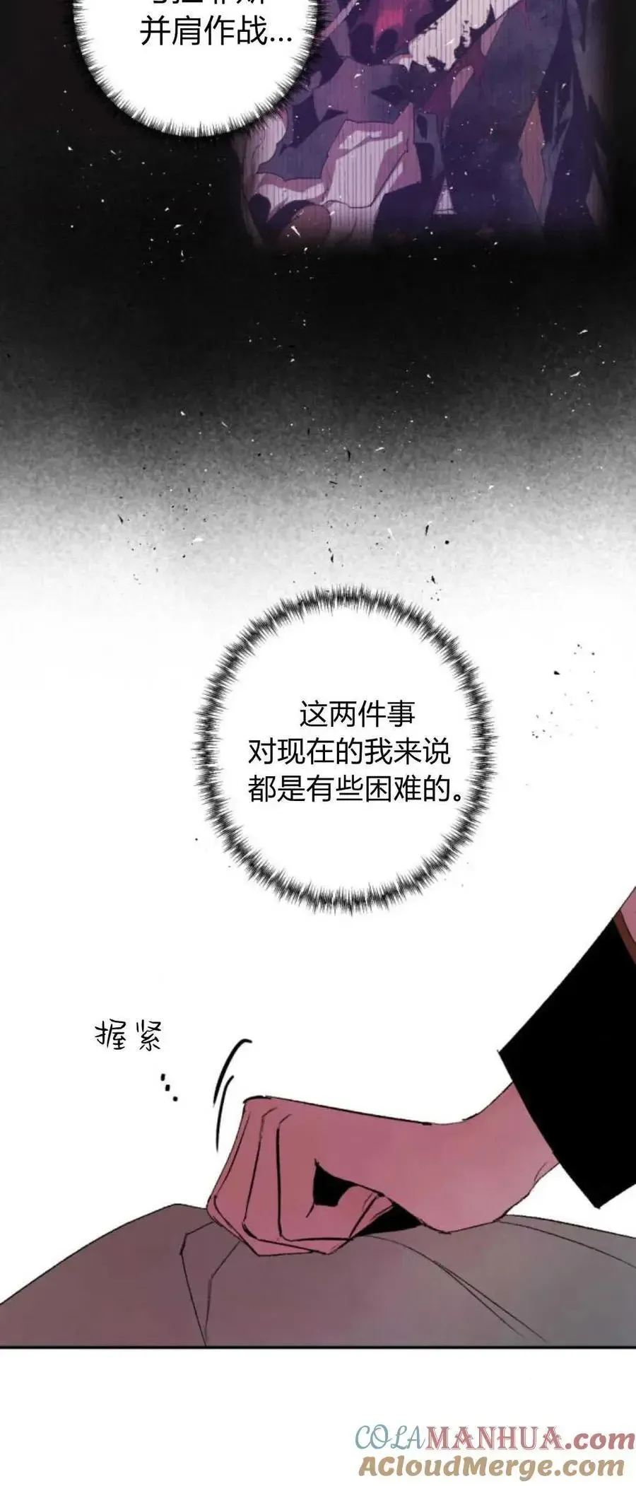 魔王的告白 第72话 第70页