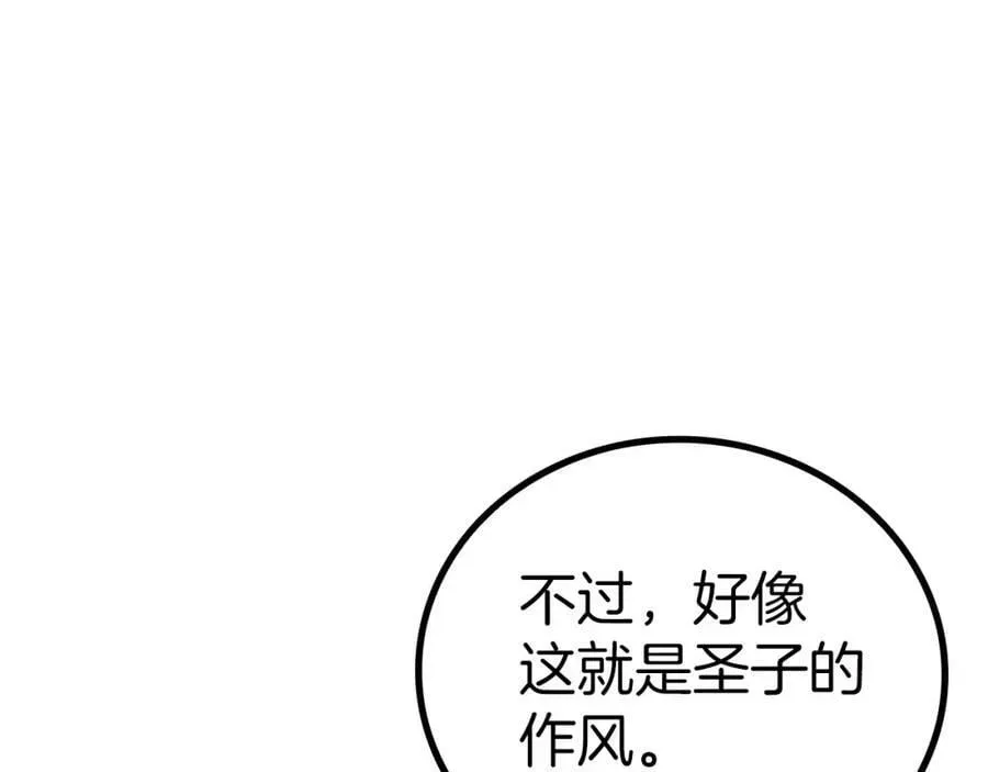 圣子是什么狗屁，这是现代医学的力量 第38话 原谅 第70页