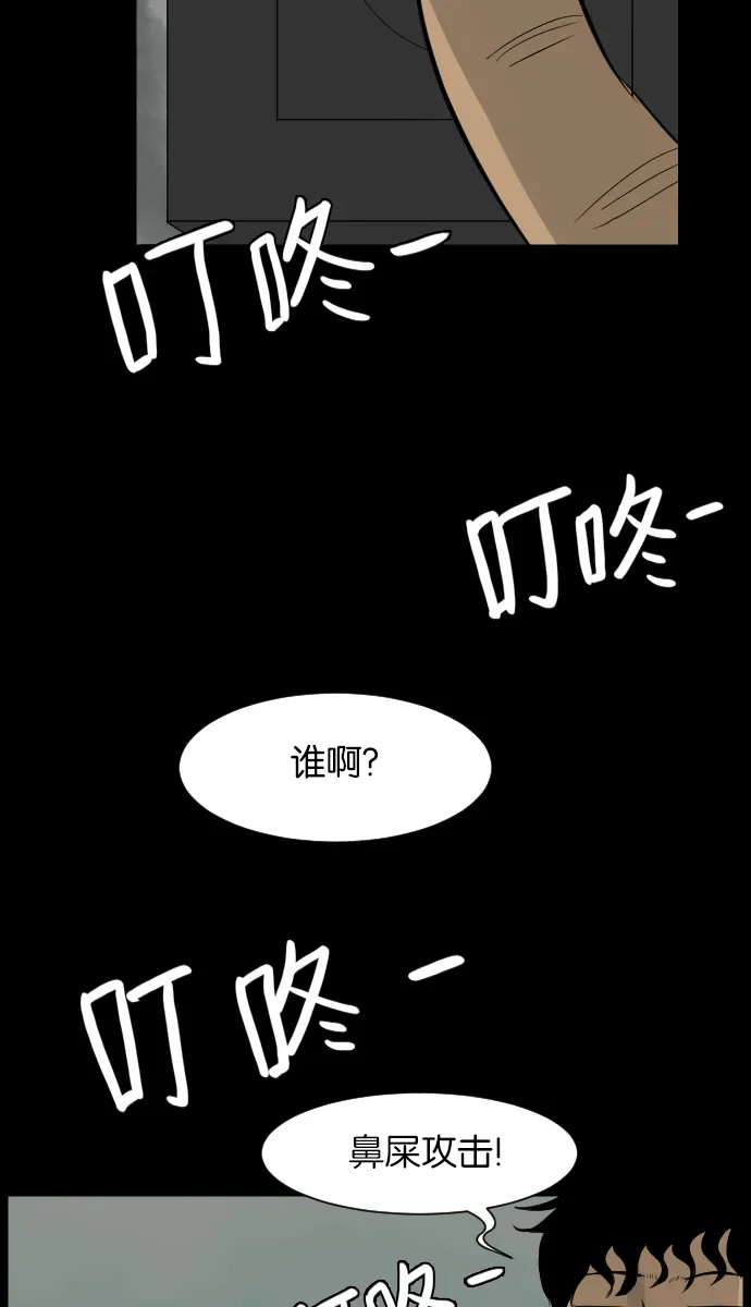 原住民逗比漫画 [第14话] 层间噪音（上） 第70页