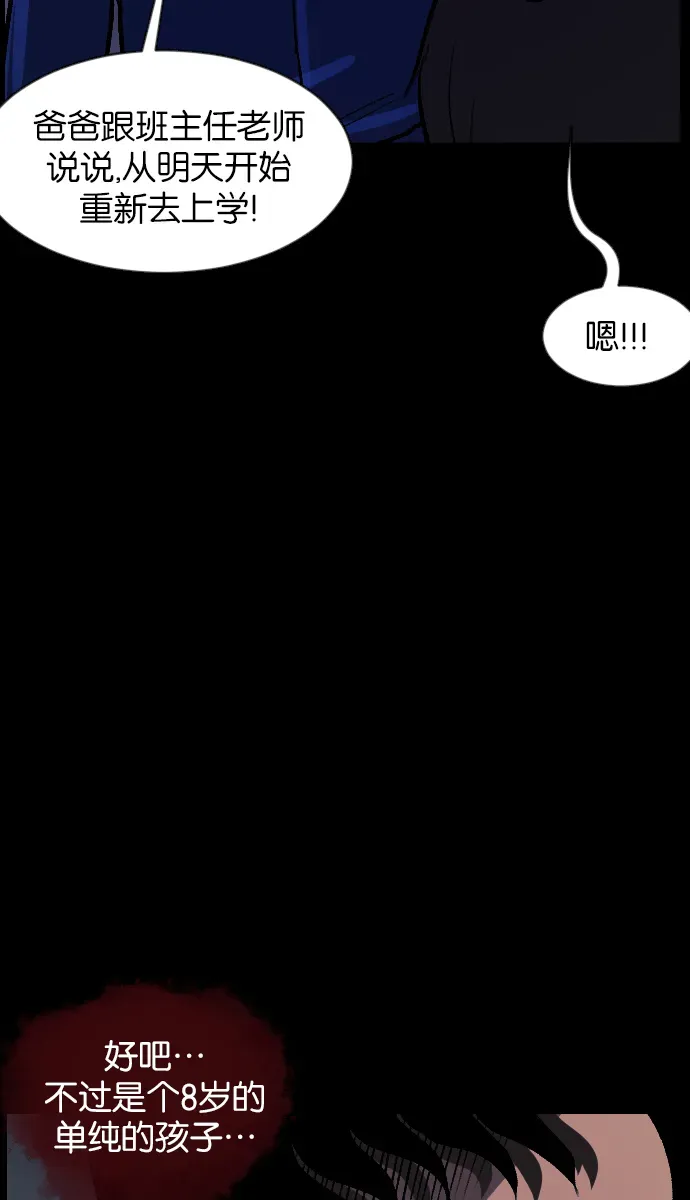 原住民逗比漫画 [第38话]无罪（下） 第70页